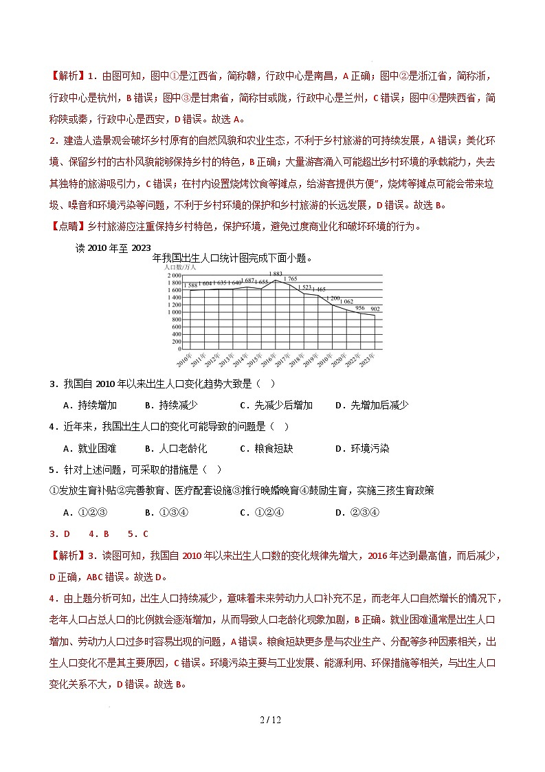 八年级地理开学摸底考(辽宁专用)-2024-2025学年初中下学期开学摸底考试卷(全解全析)第2页