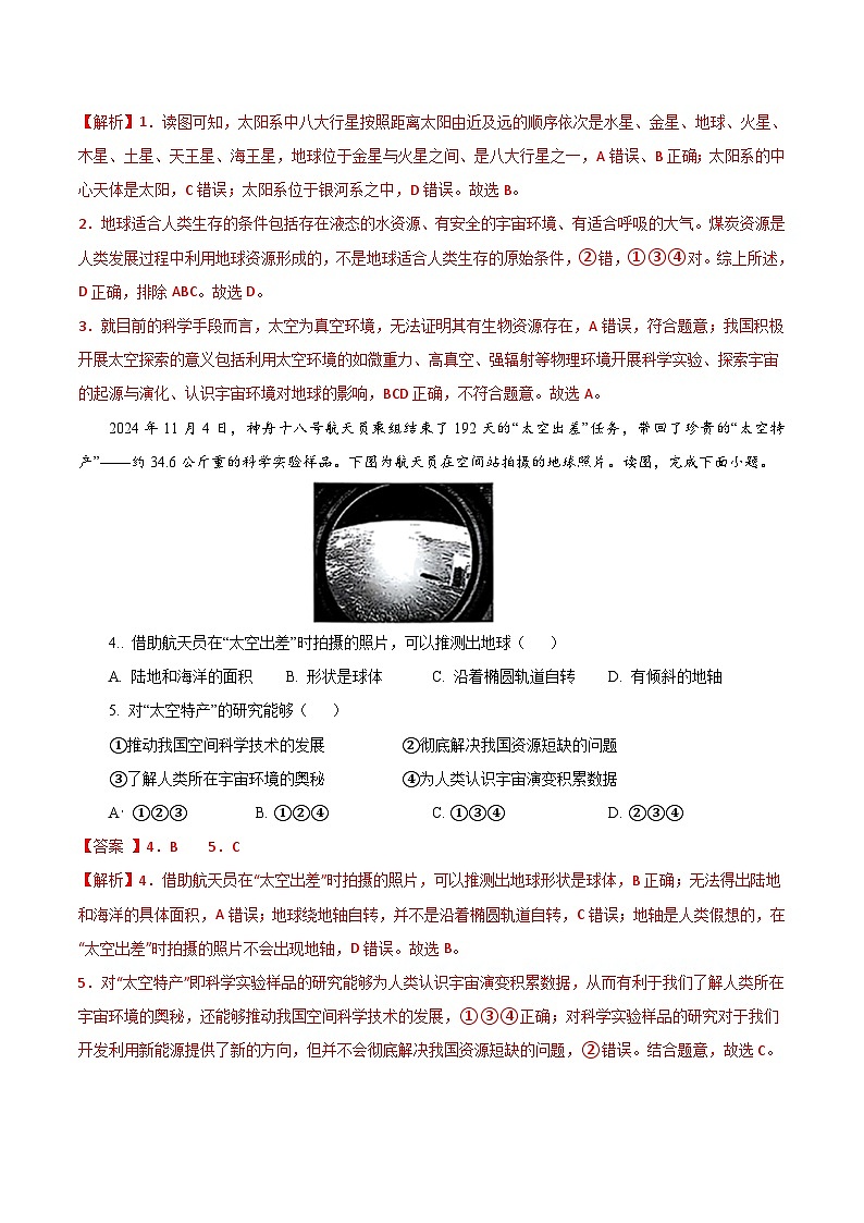 七年级地理开学摸底考(四川专用)(全解全析)第2页