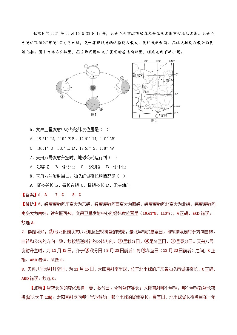 七年级地理开学摸底考(四川专用)(全解全析)第3页