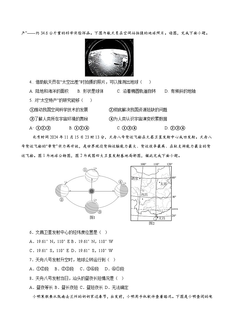七年级地理开学摸底考(四川专用)(考试版)第2页
