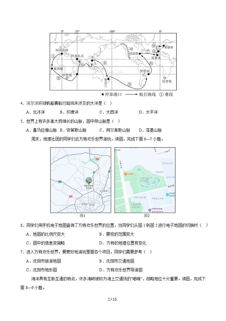 七年级地理开学摸底考(安徽专用)(考试版)第2页