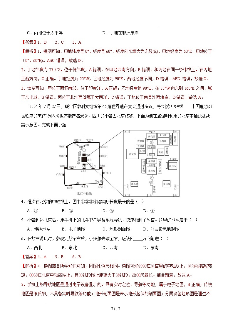 七年级地理开学摸底考(广东深圳专用)-2024-2025学年初中下学期开学摸底考试卷 七年级地理开学摸底考(广东深圳专用)(全解全析)第2页