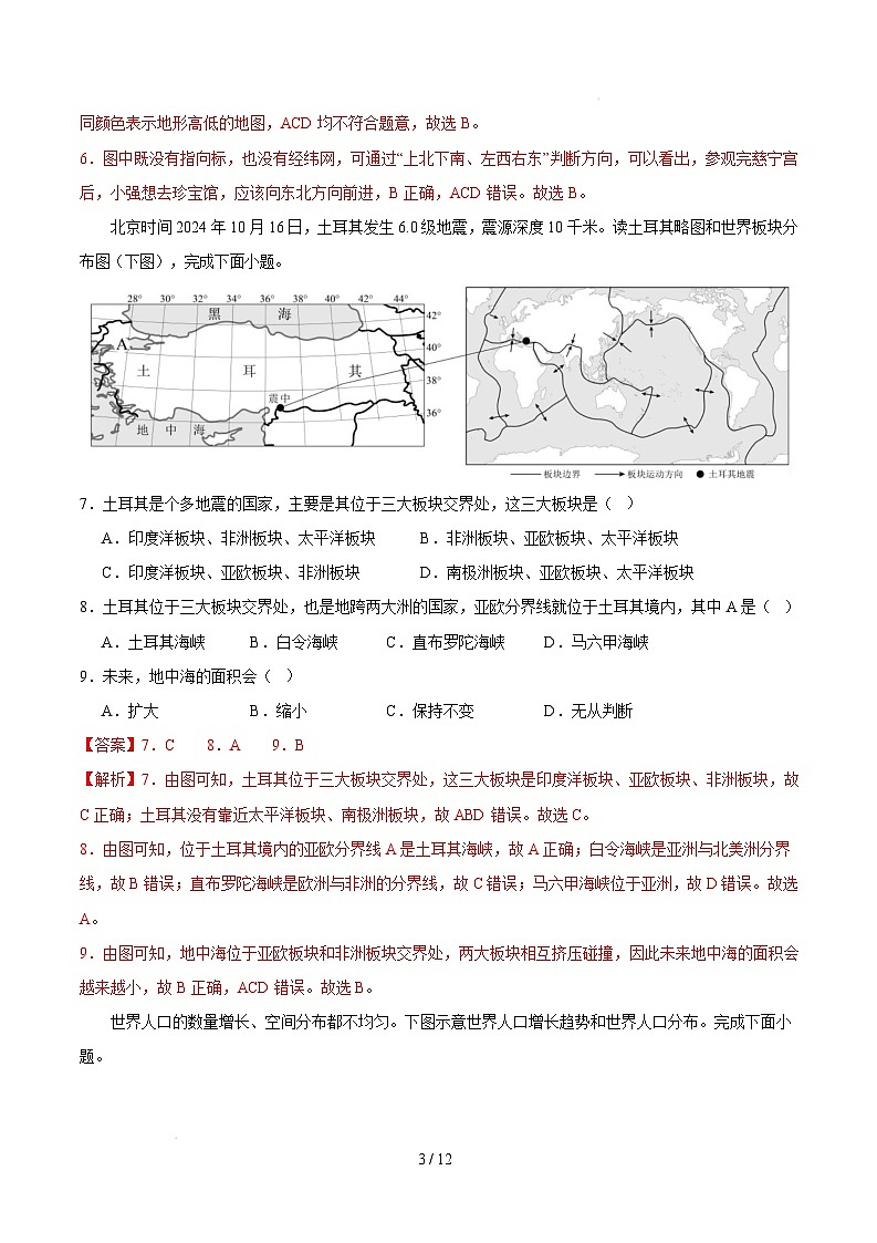 七年级地理开学摸底考(广东深圳专用)-2024-2025学年初中下学期开学摸底考试卷 七年级地理开学摸底考(广东深圳专用)(全解全析)第3页