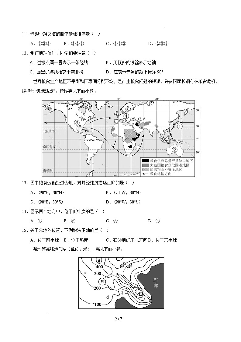 七年级下学期开学摸底考试卷南京专用(考试版)第2页