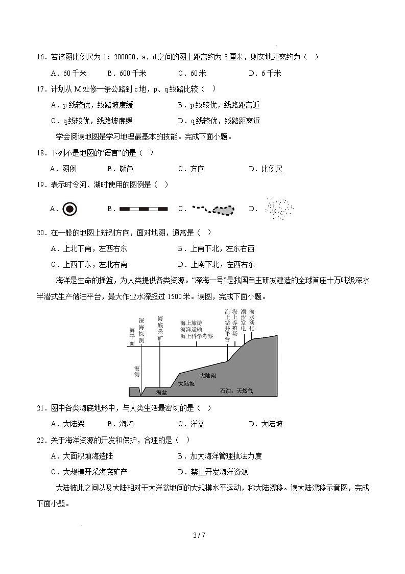 七年级下学期开学摸底考试卷南京专用(考试版)第3页
