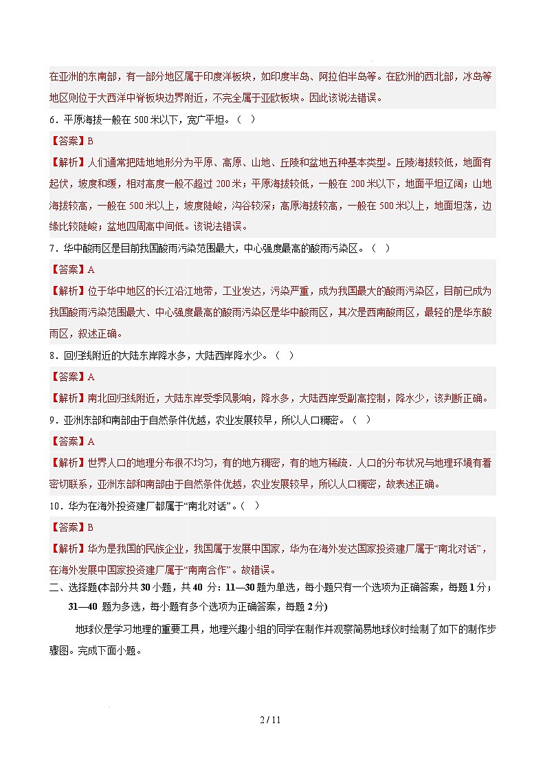 七年级下学期开学摸底考试卷南京专用(全解全析)第2页