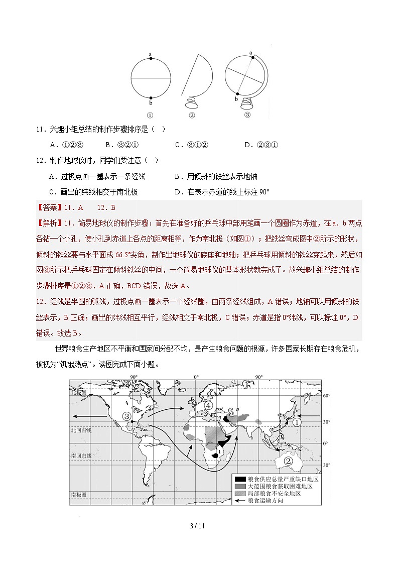 七年级下学期开学摸底考试卷南京专用(全解全析)第3页