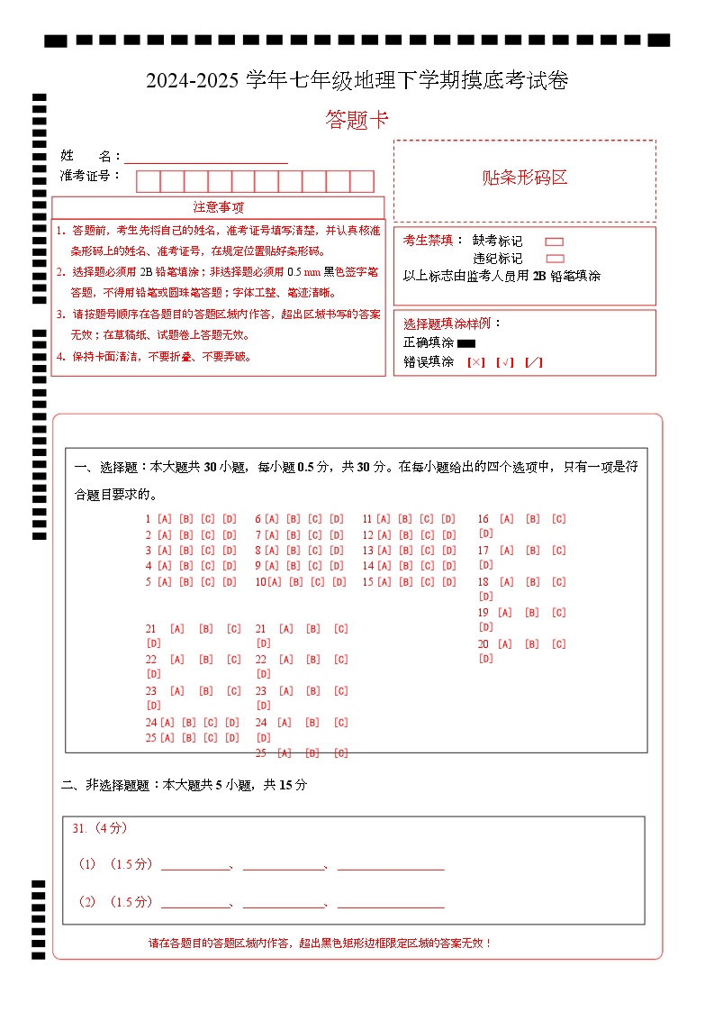 七年级地理开学摸底考（江苏泰州专用） -2024-2025学年初中下学期开学摸底考试卷.zip