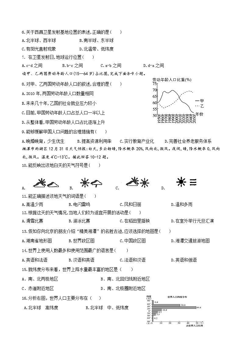 七年级开学摸底考试卷(湖南长沙专用)(考试版)第2页