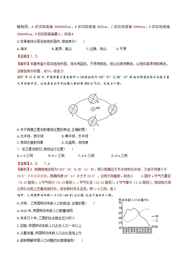 七年级开学摸底考试卷(湖南长沙专用)(全解全析)第2页