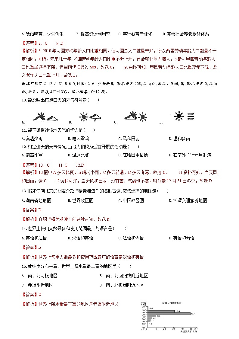 七年级开学摸底考试卷(湖南长沙专用)(全解全析)第3页