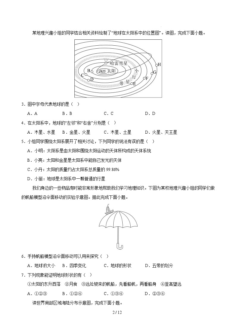 七年级地理开学摸底考(湘教版2024)(考试版) 第2页