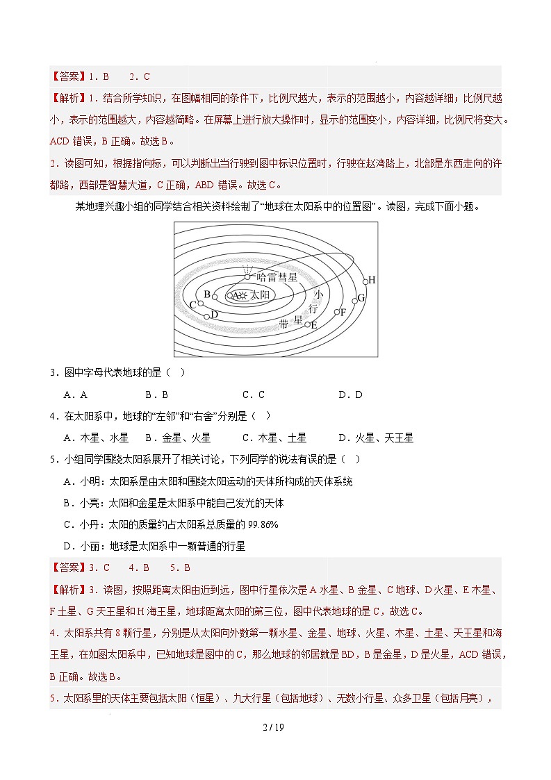 七年级地理开学摸底考(湘教版2024)(全解全析)第2页