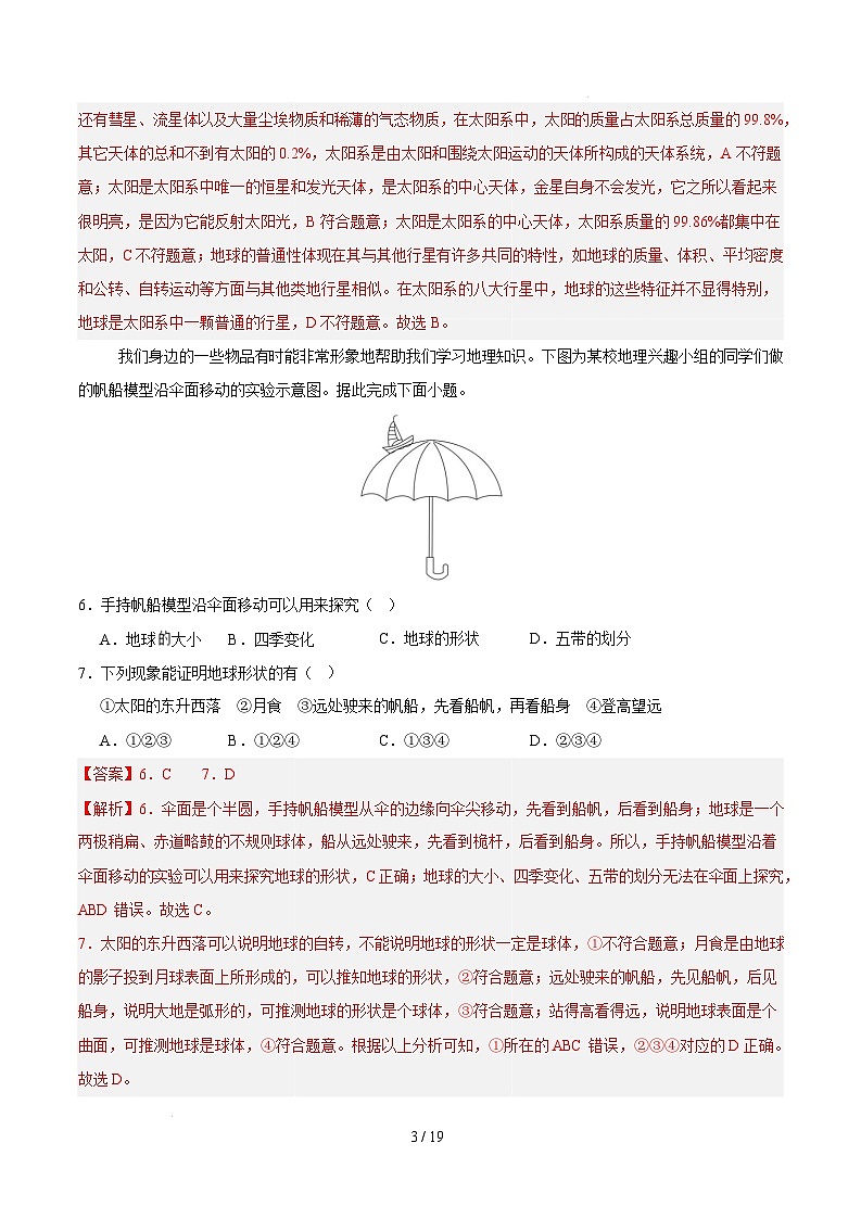 七年级地理开学摸底考(湘教版2024)(全解全析)第3页