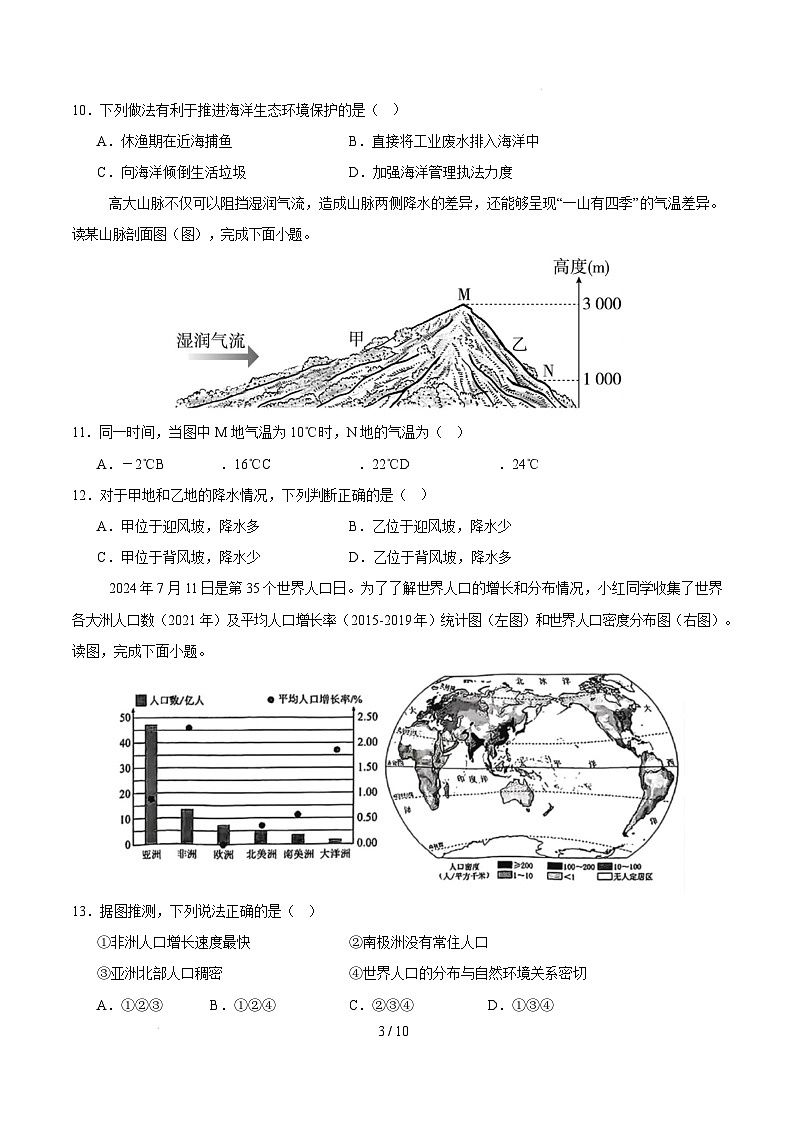 七年级地理开学摸底考(福建专用)(考试版)第3页