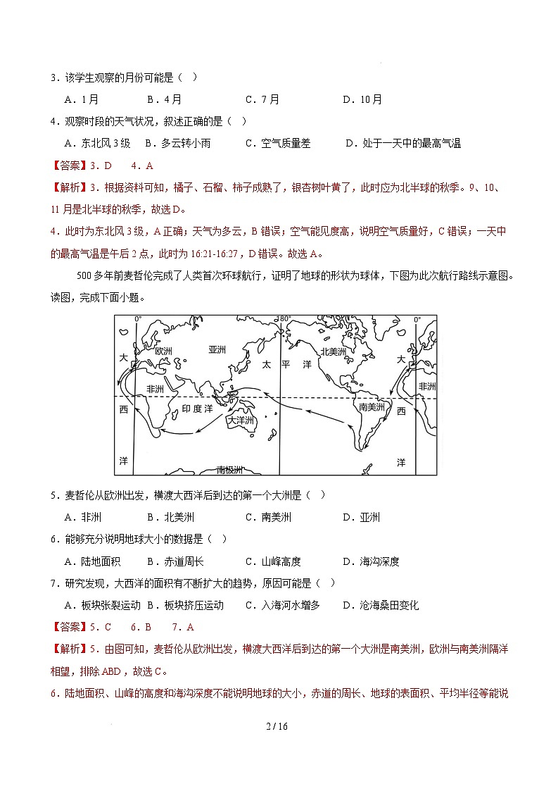七年级地理开学摸底考(福建专用)(全解全析)第2页