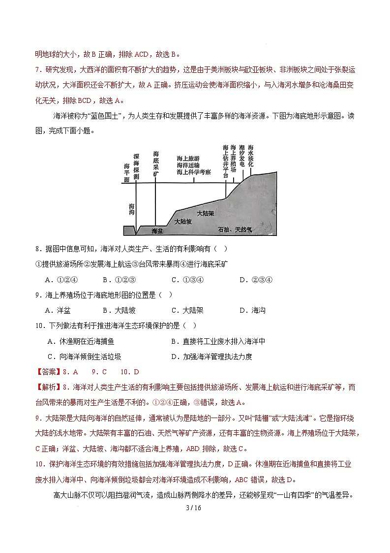 七年级地理开学摸底考(福建专用)(全解全析)第3页