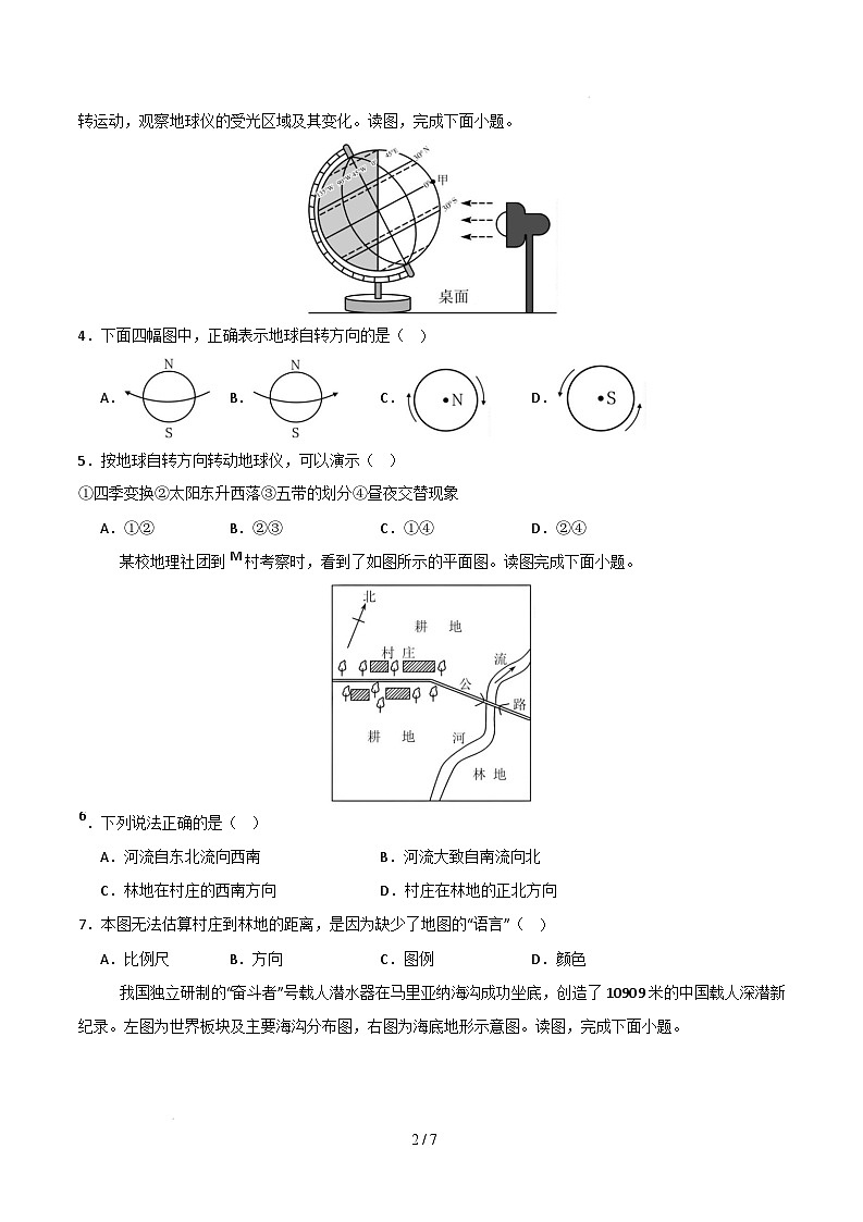 七年级地理开学摸底考(辽宁专用)-2024-2025学年初中下学期开学摸底考试卷 七年级地理开学摸底考(辽宁专用)-2024-2025学年初中下学期开学摸底考试卷(考试版)第2页