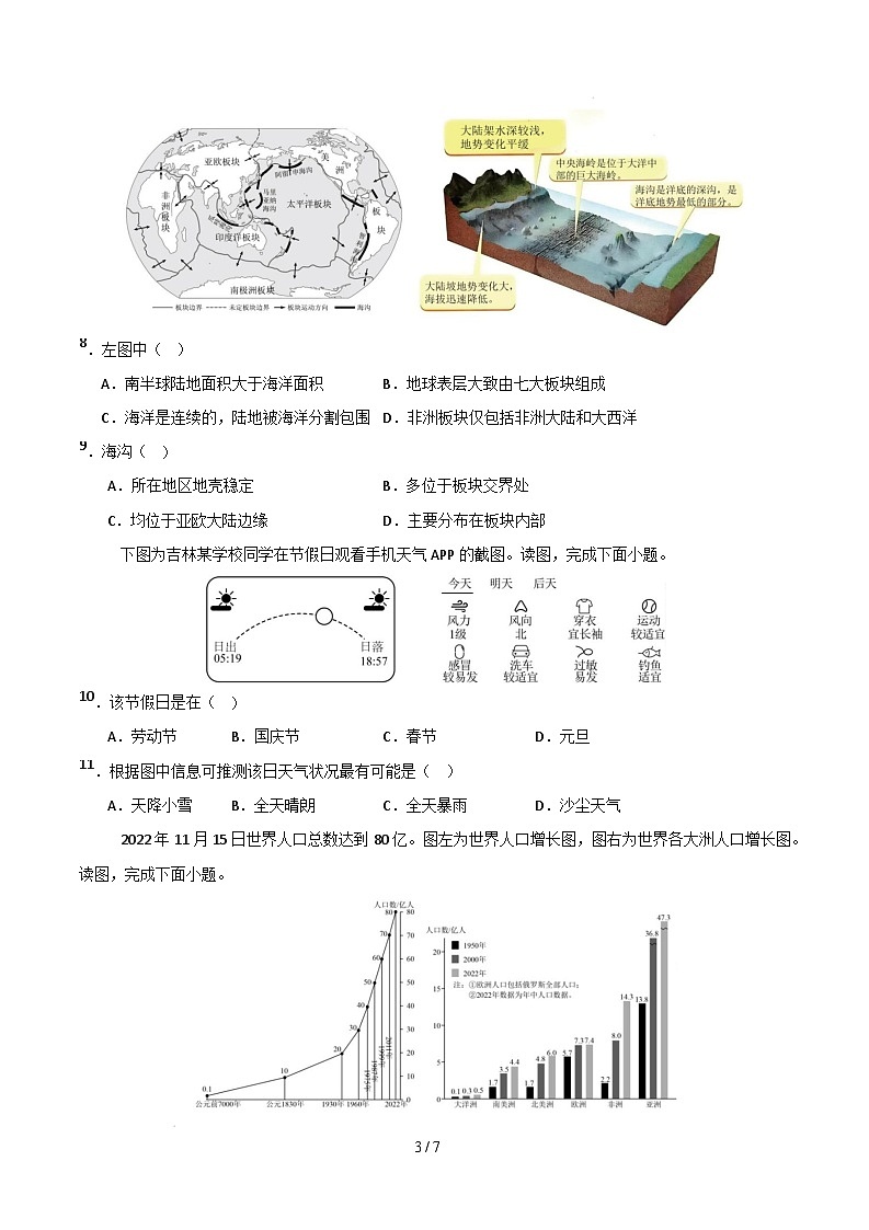 七年级地理开学摸底考(辽宁专用)-2024-2025学年初中下学期开学摸底考试卷 七年级地理开学摸底考(辽宁专用)-2024-2025学年初中下学期开学摸底考试卷(考试版)第3页