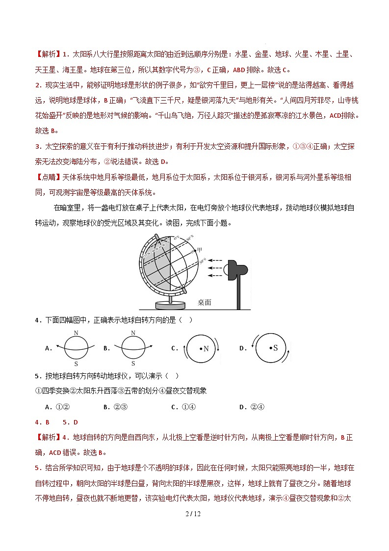 七年级地理开学摸底考(辽宁专用)-2024-2025学年初中下学期开学摸底考试卷 七年级地理开学摸底考(辽宁专用)-2024-2025学年初中下学期开学摸底考试卷(全解全析)第2页