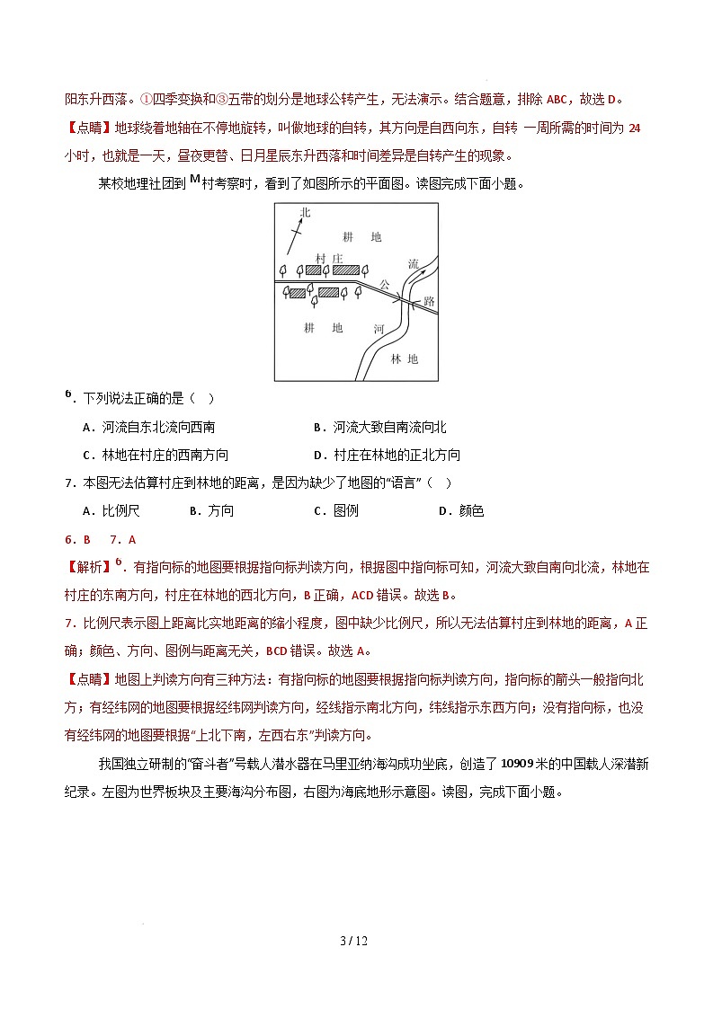 七年级地理开学摸底考(辽宁专用)-2024-2025学年初中下学期开学摸底考试卷 七年级地理开学摸底考(辽宁专用)-2024-2025学年初中下学期开学摸底考试卷(全解全析)第3页