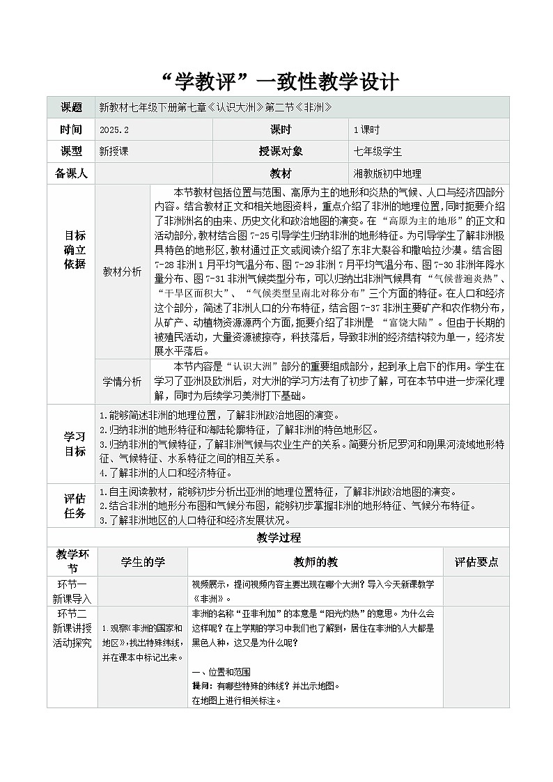 7.2 非洲(教学设计) 第1页