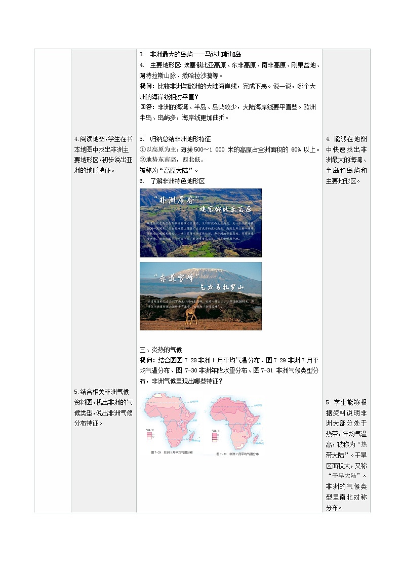 7.2 非洲(教学设计) 第3页