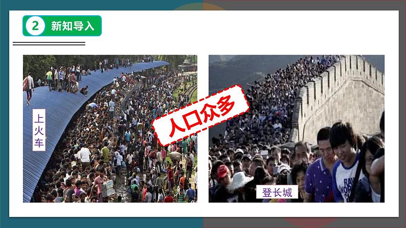 【人教版】七下地理 7.2.1 亚洲的人文环境 课件第4页