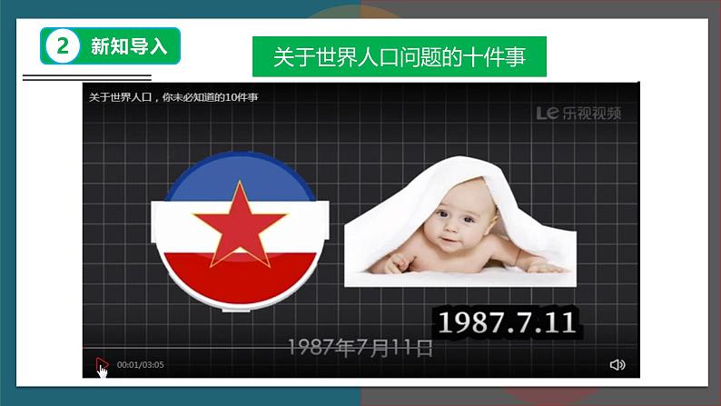 【人教版】七下地理 7.2.1 亚洲的人文环境 课件第5页