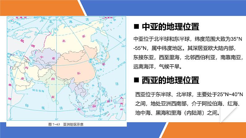 【湘教版】七下地理 探究与实践 “划区”识世界(课件)第4页