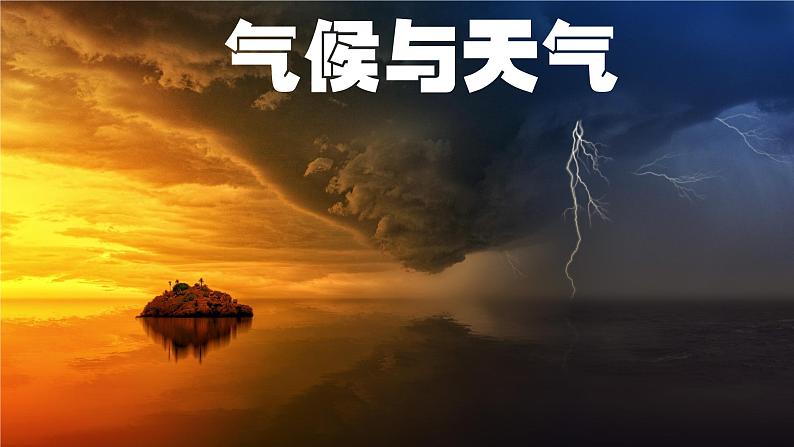 【开学第一课】2025年春季初中地理(商务星球版2024)七年级下册课件第8页