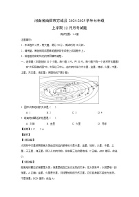 2024-2025学年河南省南阳市方城县七年级上学期12月月考地理试卷（解析版）