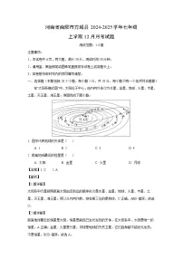 2024-2025学年河南省南阳市方城县七年级上学期12月月考地理试卷（解析版）