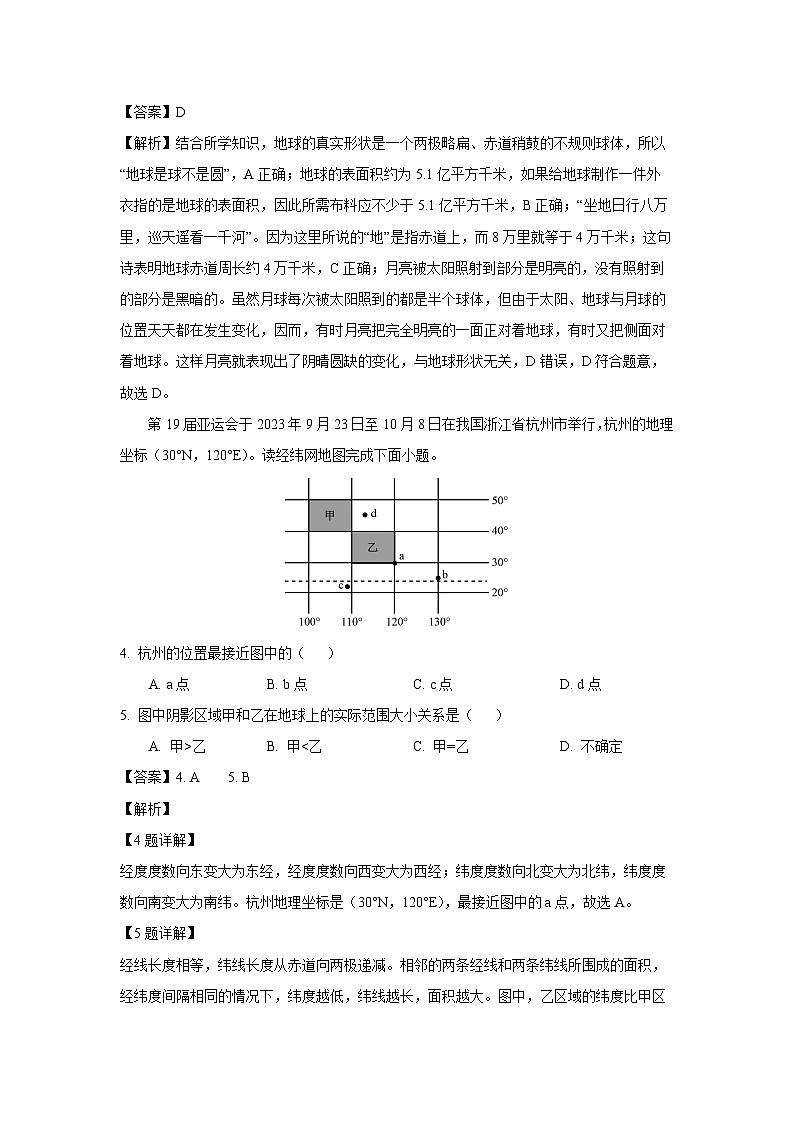 2024-2025学年山东省济宁市经开区七年级上学期12月学业质量检测 地理试卷(解析版)第2页