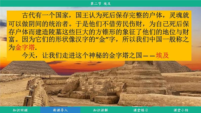 9.2 埃及 (课件)-2024-2025学年湘教版(2024)地理七年级下册第5页