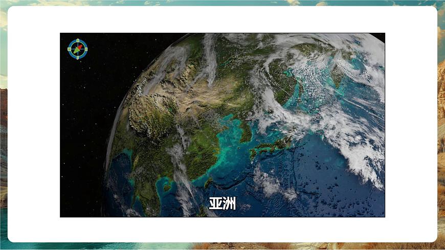 【新教材核心素養(yǎng)】商務(wù)星球版地理七年級下冊6.1.1 亞洲的自然環(huán)境特征（課時1）（課件）第2頁