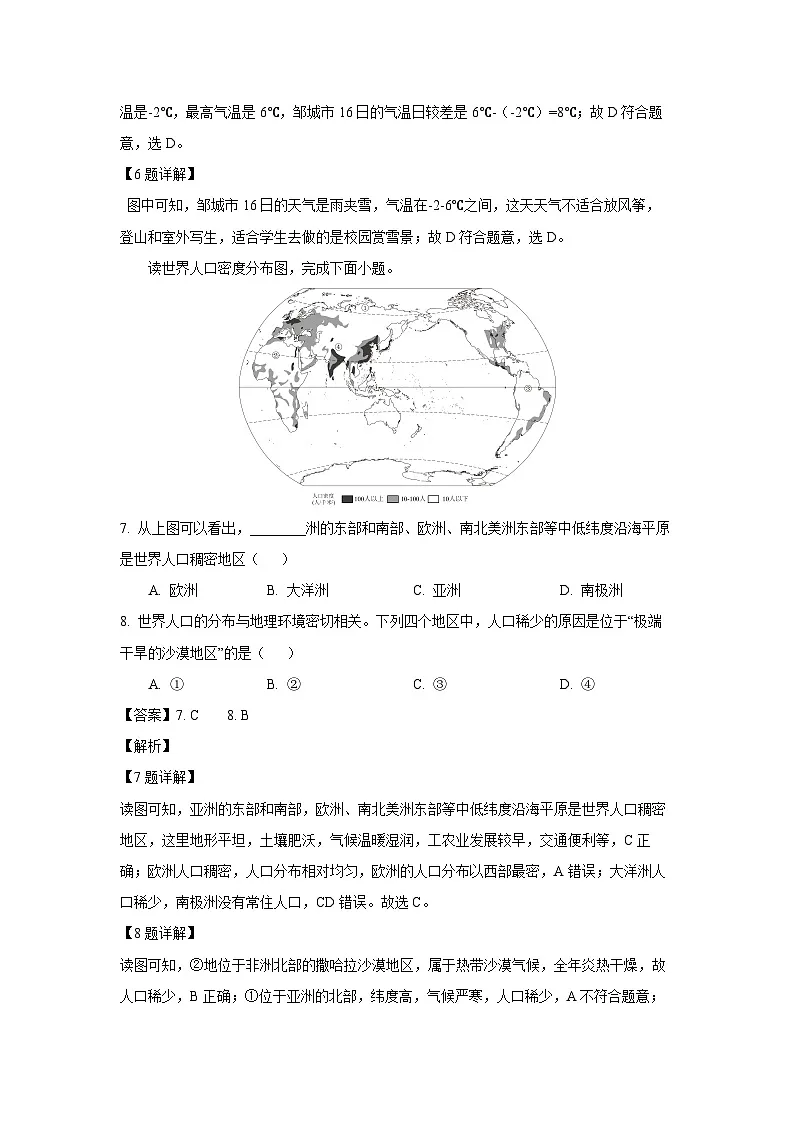 2023~2024学年山东省济宁市邹城市七年级上期末地理试卷(解析版)第3页