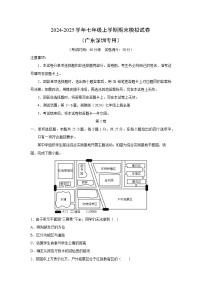 2024~2025学年七年级上期末模拟（广东深圳专用）地理试卷