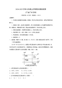 2024~2025学年七年级上期末模拟（广东广州专用）地理试卷
