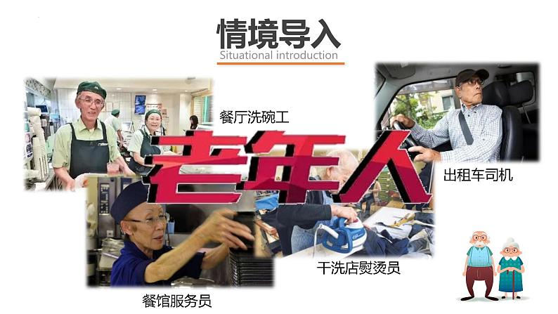 8.1.2 日本(第2课时)-2024-2025学年七年级地理下册同步课件(人教版2024)第4页