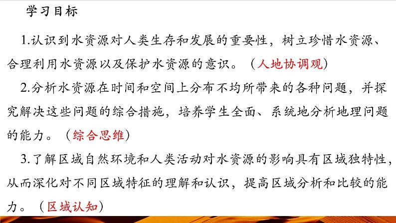 第2课时 中国水资源的特征 合理用水 保护水资源第3页