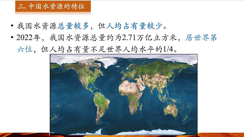 第2课时 中国水资源的特征 合理用水 保护水资源第4页