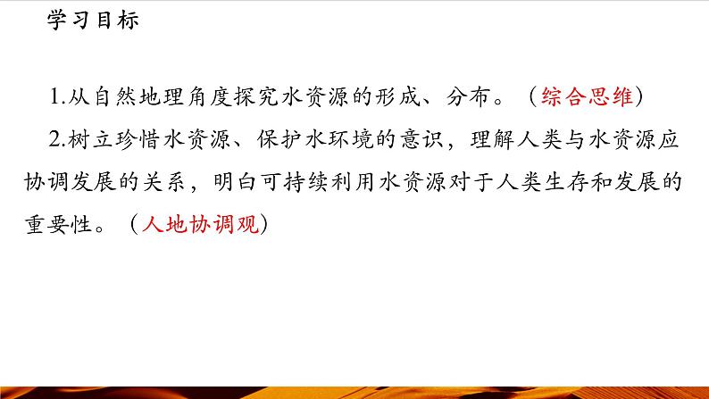 第1课时 自然资源 水资源的构成和来源第3页