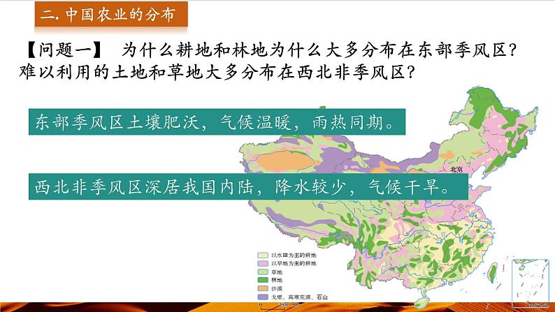 第2课时 中国农业的分布 生态环境保护 科学技术推进农业发展第5页