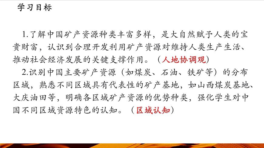 第1課時  中國礦產(chǎn)資源的特征第3頁