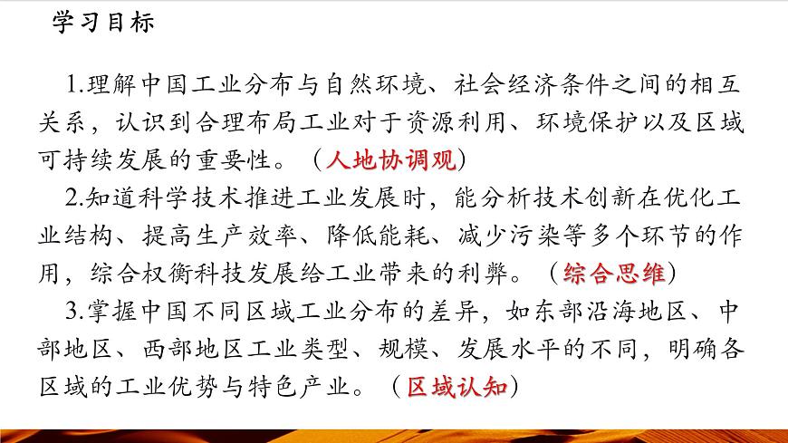 第2課時   中國工業(yè)分布  環(huán)境污染與治理  科學(xué)技術(shù)推進工業(yè)發(fā)展第3頁