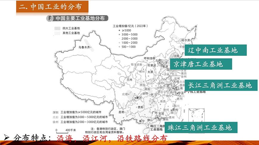 第2課時   中國工業(yè)分布  環(huán)境污染與治理  科學(xué)技術(shù)推進工業(yè)發(fā)展第7頁