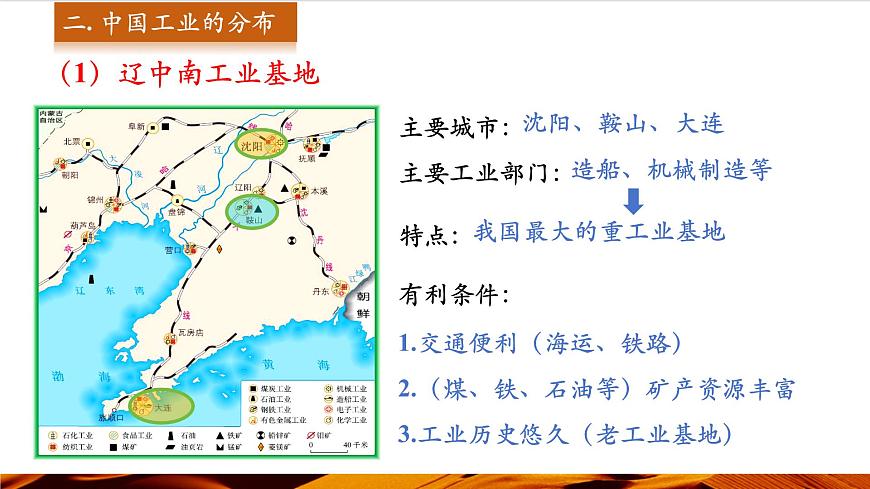 第2課時   中國工業(yè)分布  環(huán)境污染與治理  科學(xué)技術(shù)推進工業(yè)發(fā)展第8頁