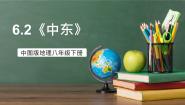 地理八年级下册第二节 中东优秀ppt课件