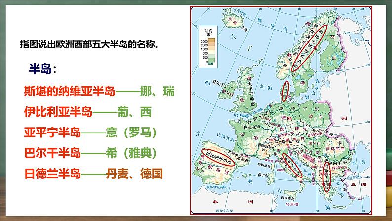 中图版地理八下 6.3《欧洲西部》课件第6页